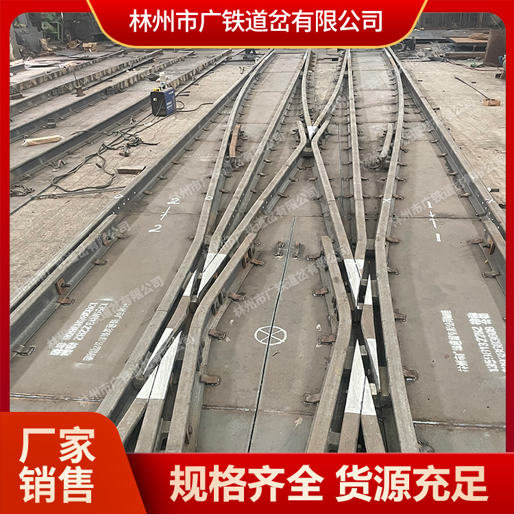 广铁生产销售X型道岔 矿用左开道岔右开道岔