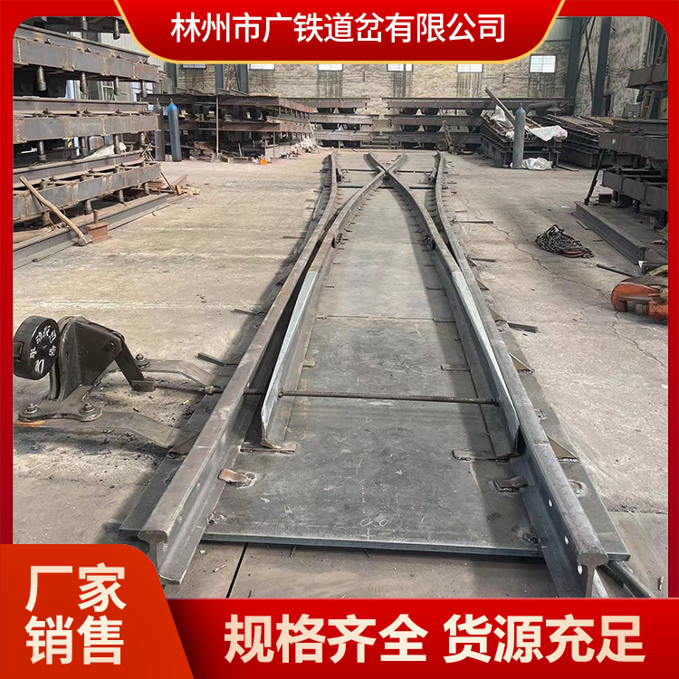 广铁供应铁路道岔  生产批发可定制