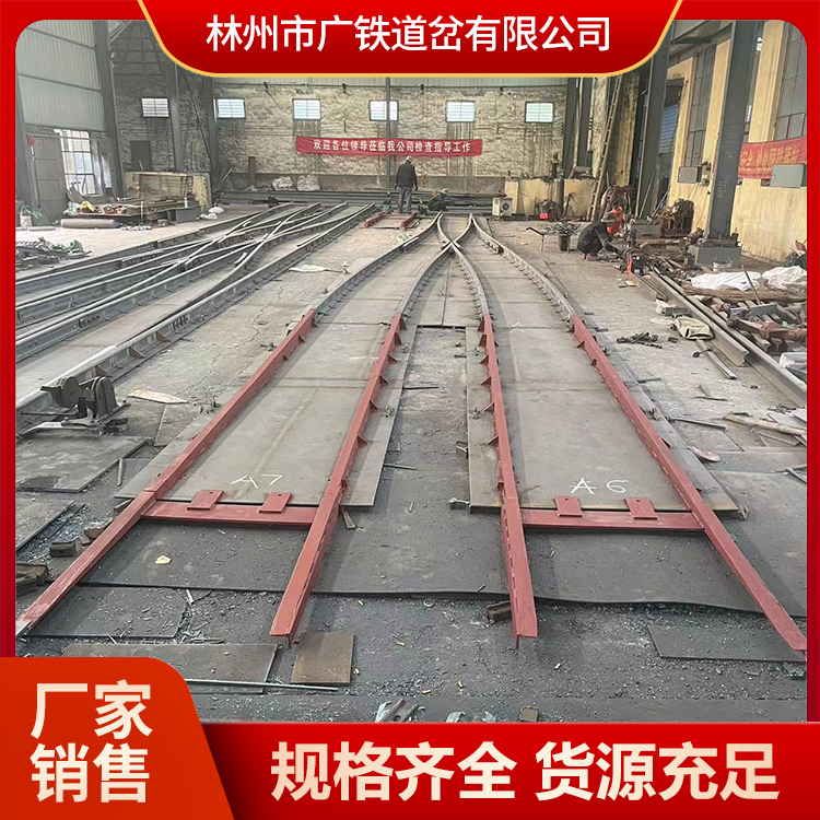 广铁铁路道岔  专业生产厂家销售