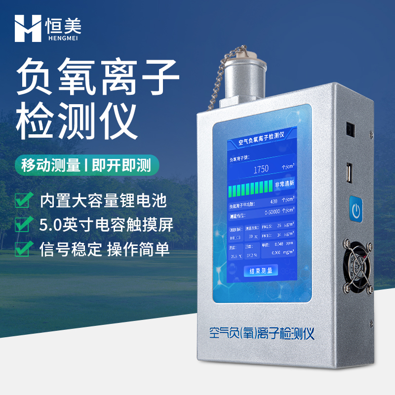 负氧离子检测仪 手持式负氧离子分析仪 负氧离子测试仪