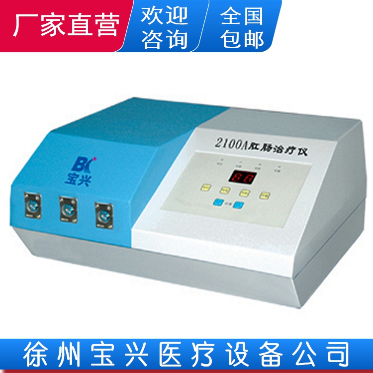 肛肠治疗仪 肛肠检查治疗仪