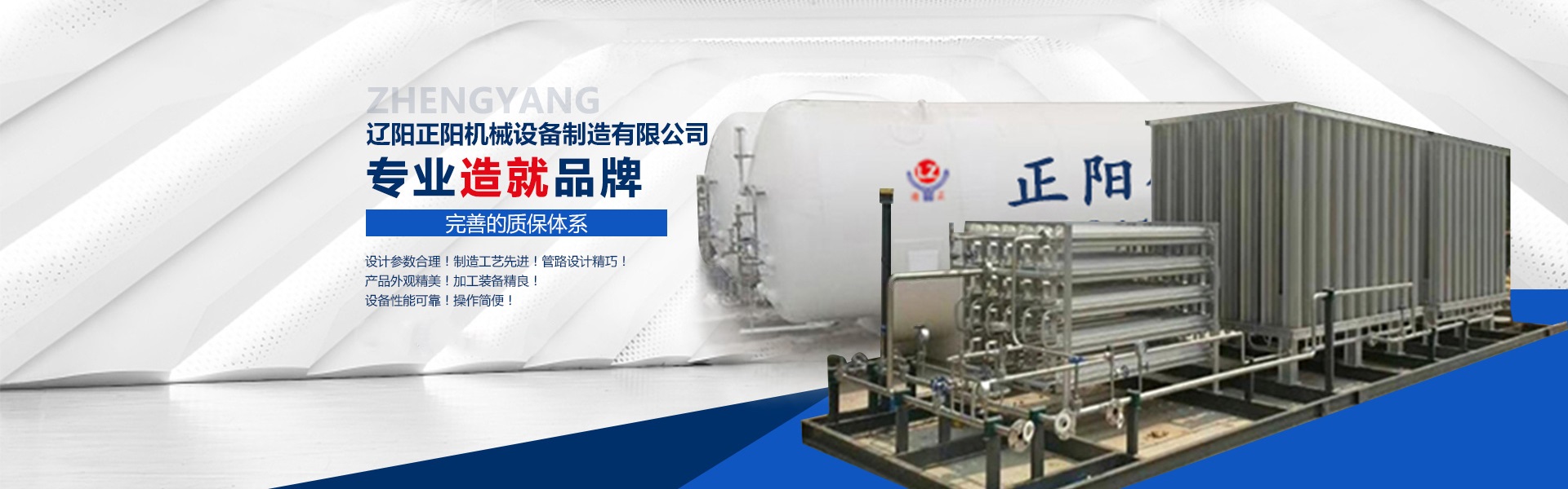 辽阳正阳机械设备制造有限公司