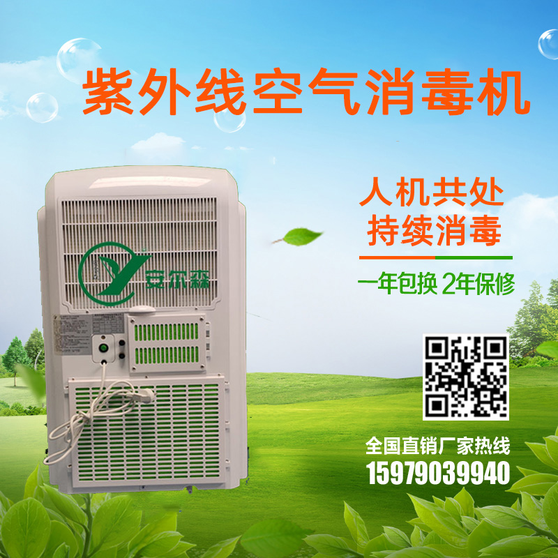 循环风紫外线空气消毒机 安尔森医用空气消毒机