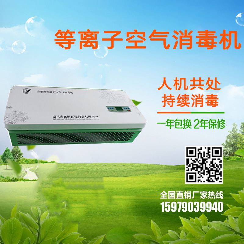 等离子空气自动消毒机 安尔森医用空气消毒机 消毒杀菌设备