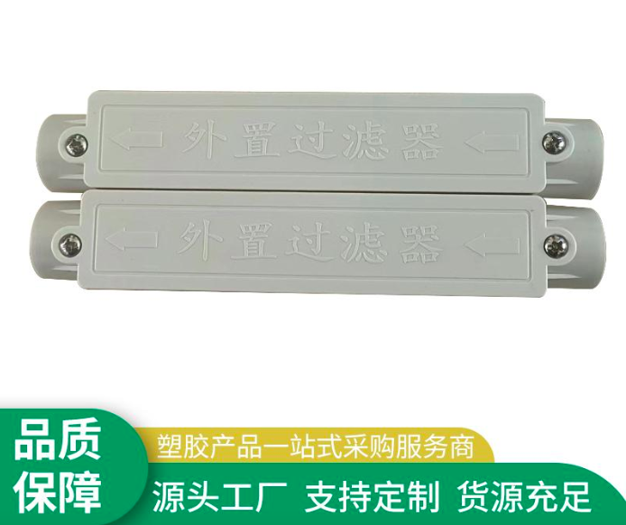 ABS滤水器 ABS外置滤水器