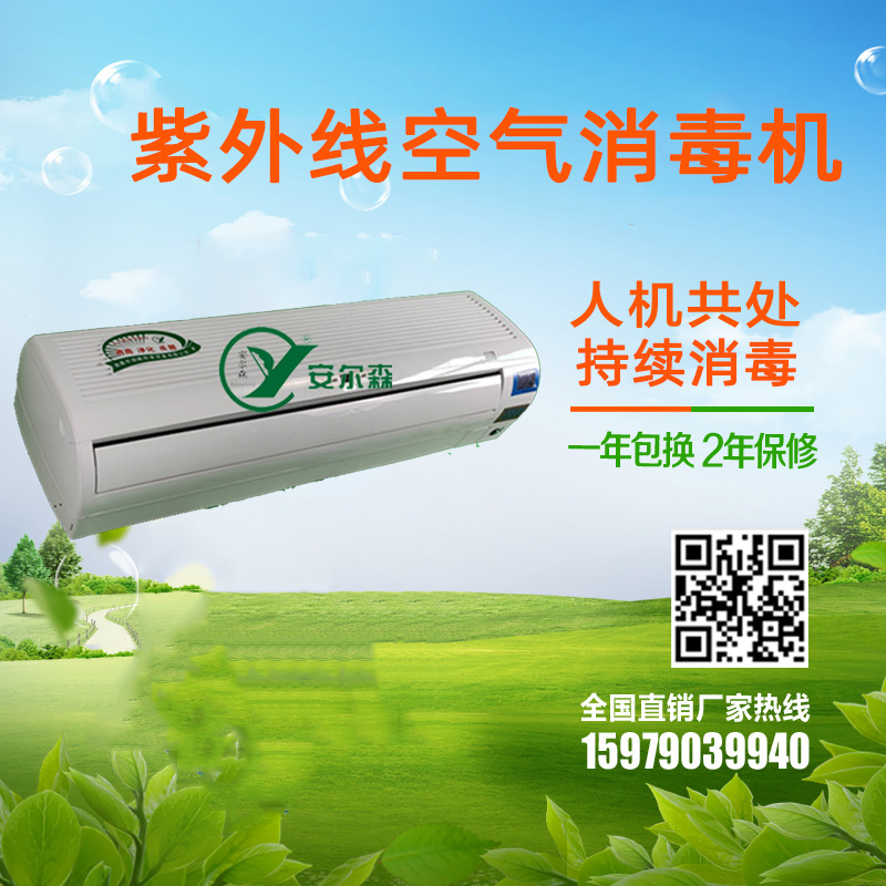 安尔森移动式空气消毒机 医用持续空气消毒机
