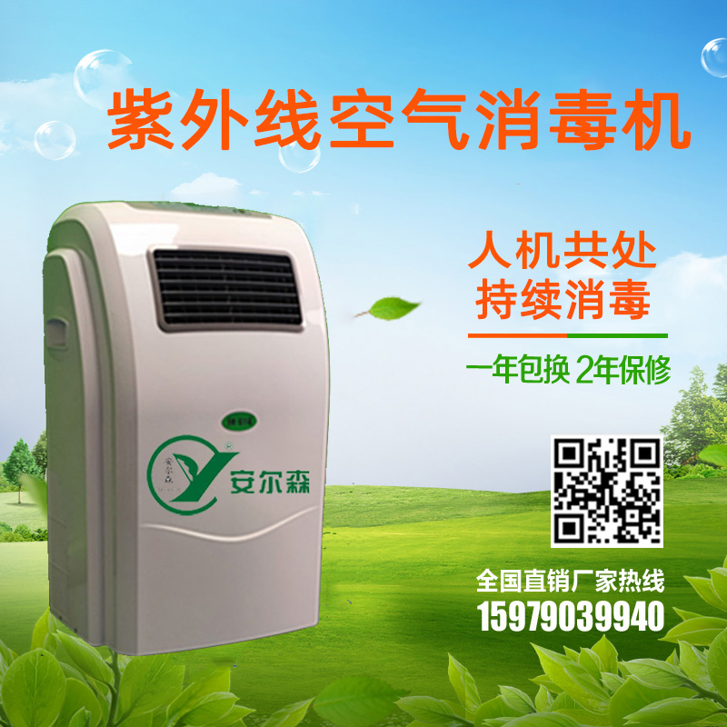安尔森消毒机医用持续空气消毒机 紫外线空气消毒机