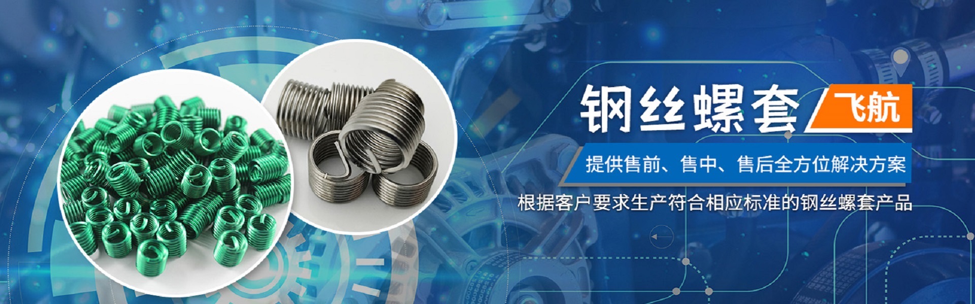 新乡市飞航紧固件有限公司