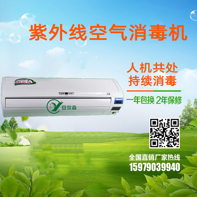 循环风紫外线空气消毒机 安尔森医用持续空气消毒机