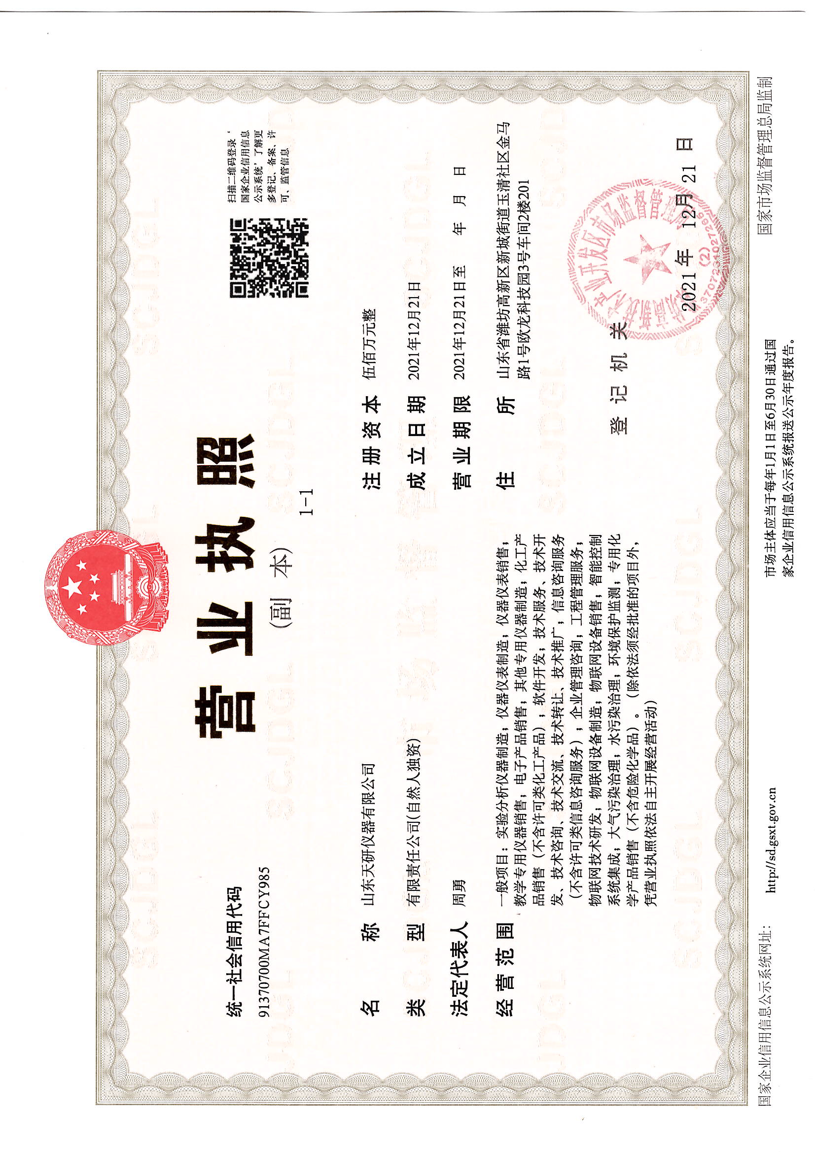 辛集市58所学校食堂购天研50余台农残检测仪