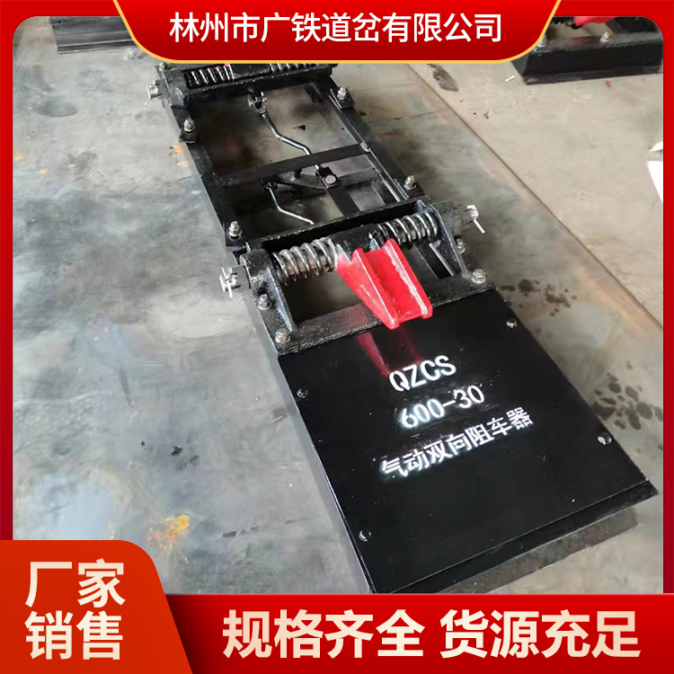 广铁供应阻车器 双向矿用气动阻车器 轨道防溜车气动卧闸