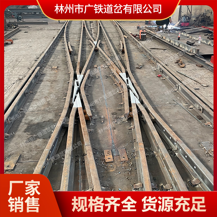 广铁生产销售X型道岔 标准铁路道岔系列厂家直销 铁路配件