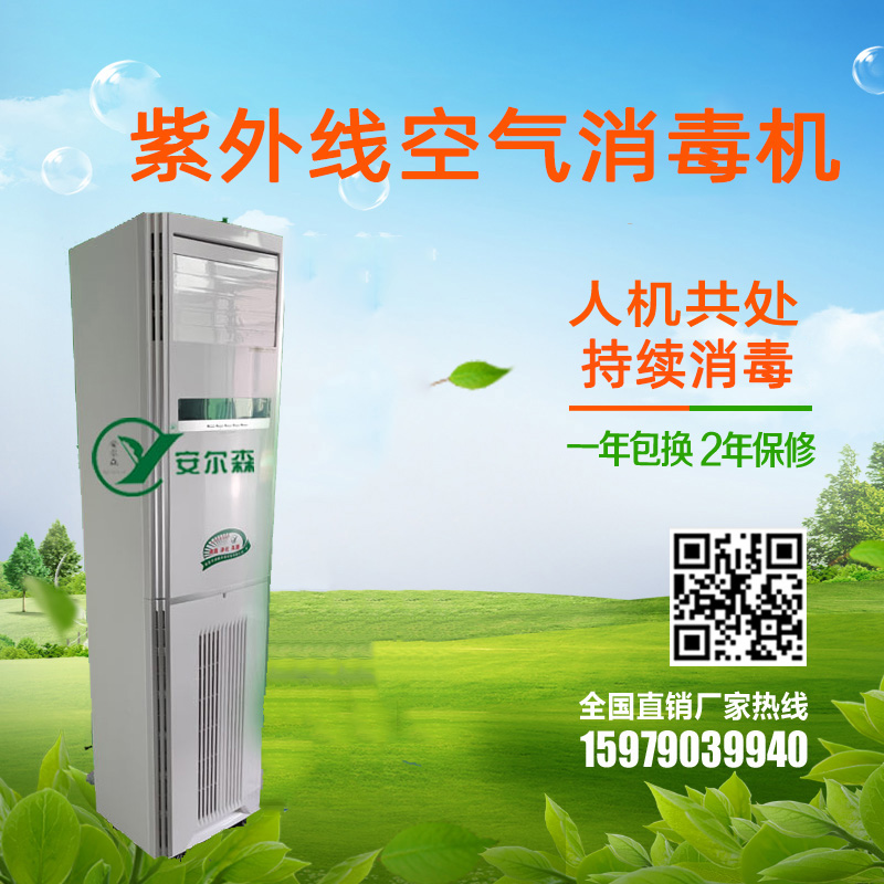 紫外线空气消毒机厂家 医用空气消毒机 安尔森医用消毒机