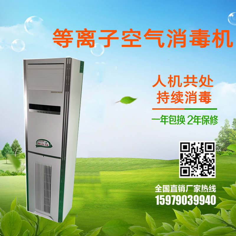 等离子体空气消毒器 安尔森医用空气消毒机 动态人机共存消毒机