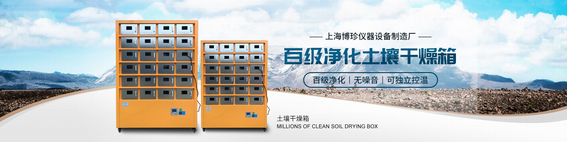 上海博珍仪器设备制造厂