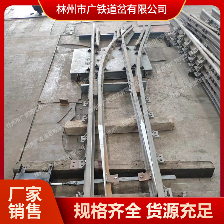 气动道岔广铁销售 复式交分道岔生产厂家