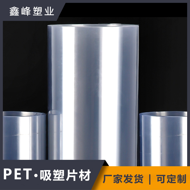 吸塑片材 pet片材 pet吸塑托盒