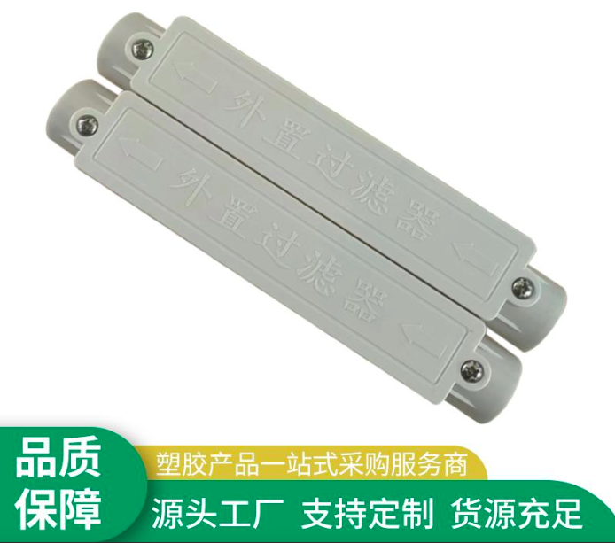 ABS外置滤水器 厂家直销