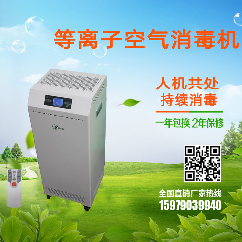 医用自动空气消毒机 安尔森医用空气消毒机 等离子空气消毒机