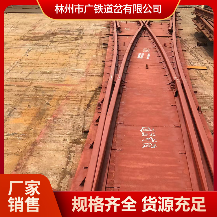 广铁道岔  专业生产厂家销售 可定制