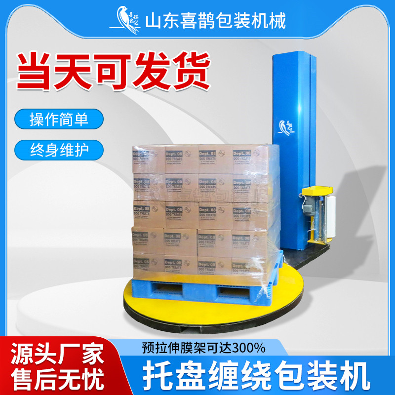 山东喜鹊，自动缠膜机，缠膜机