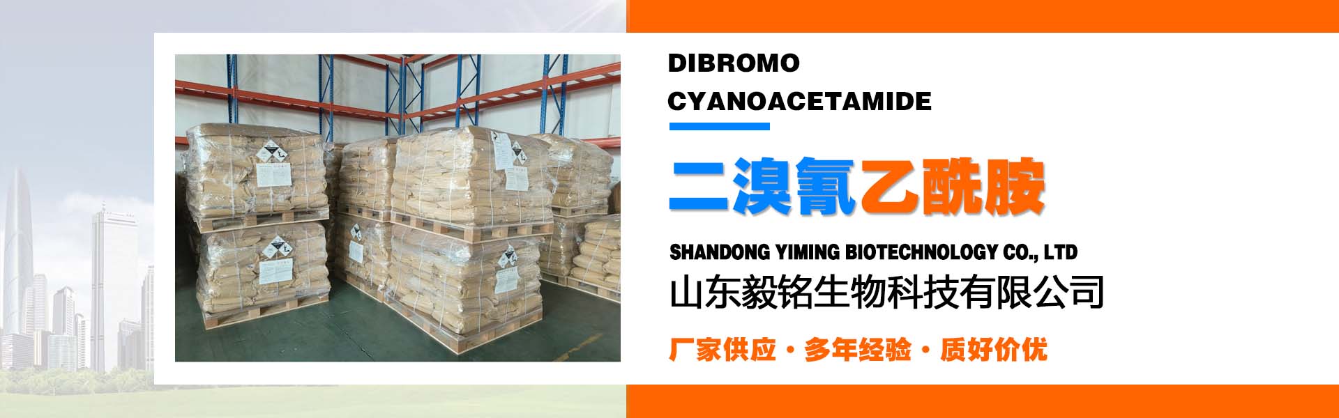山东毅铭生物科技有限公司