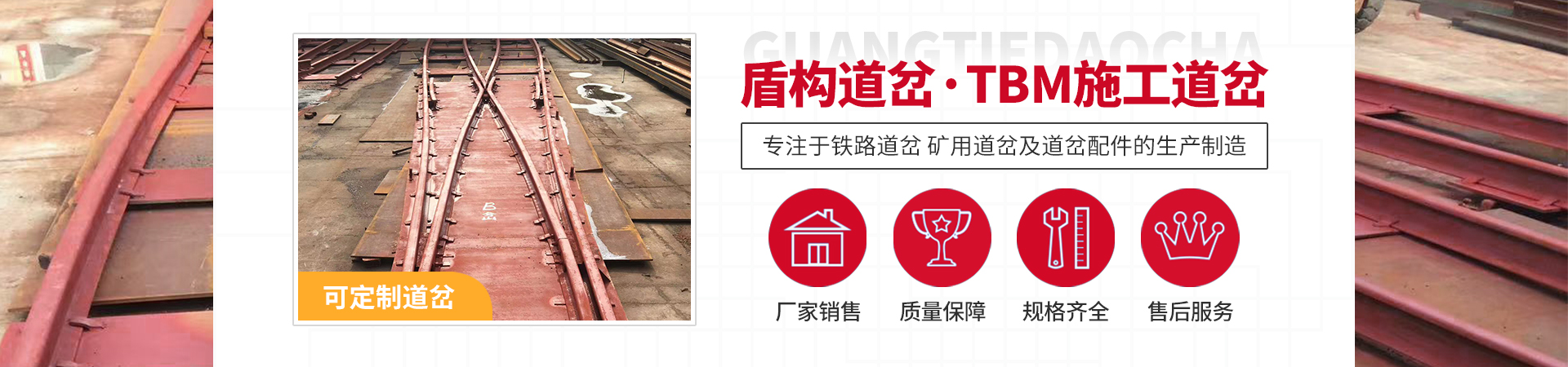 林州市广铁道岔有限公司