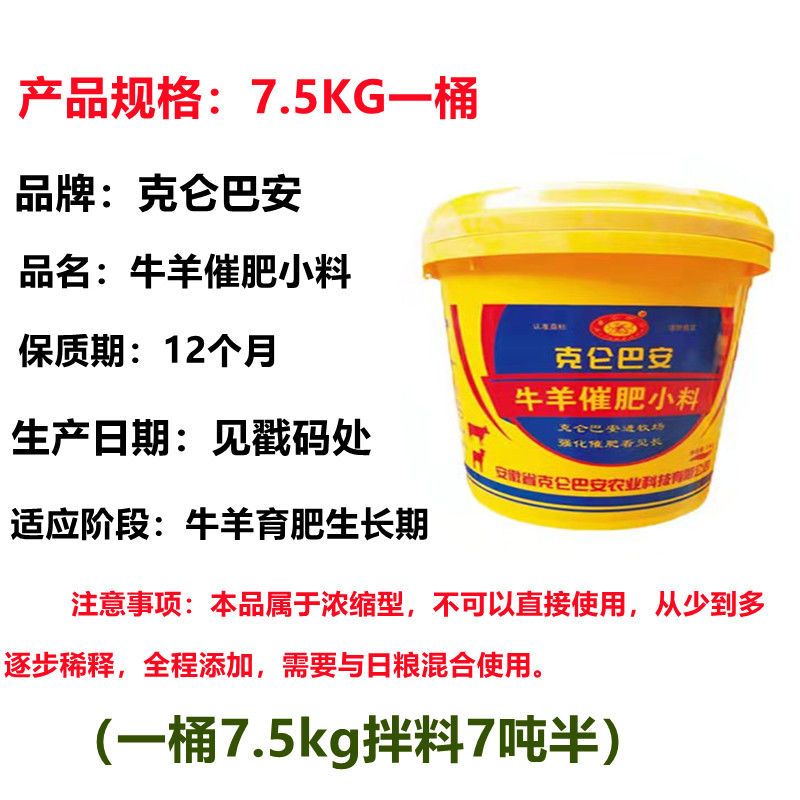 克仑巴安 育肥增重 牛羊催肥小料 塑体型拉骨架去油 瘦肉多饲料 添加剂