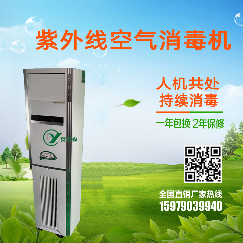 医用空气消毒机 紫外线空气消毒机厂家 安尔森医用消毒机