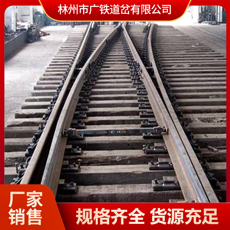 河南广铁供应单开道岔 诚信经营批发