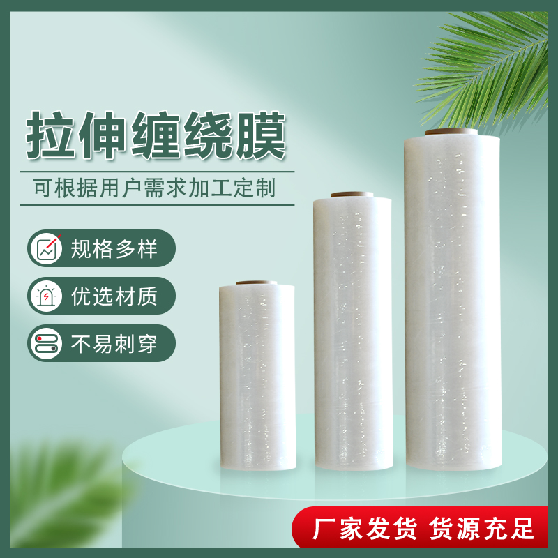 pe缠绕膜 包装膜 低压膜 拉伸膜