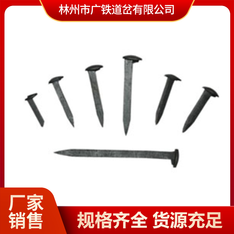 广铁供应道钉 铁路方道钉 普通道钉 轨道配件
