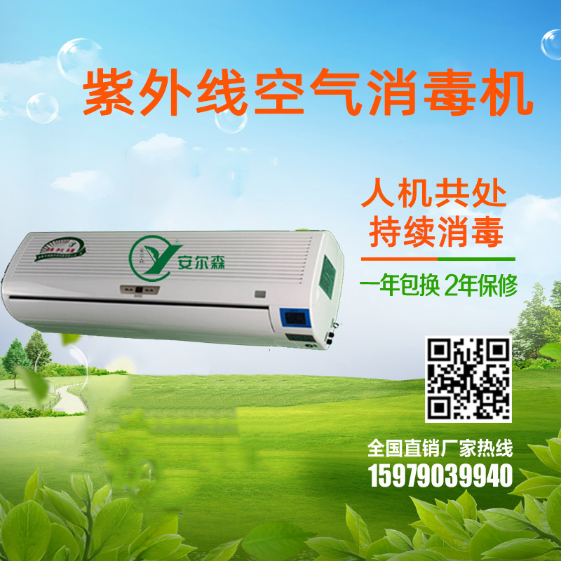紫外线空气消毒机厂家 安尔森医用空气消毒机