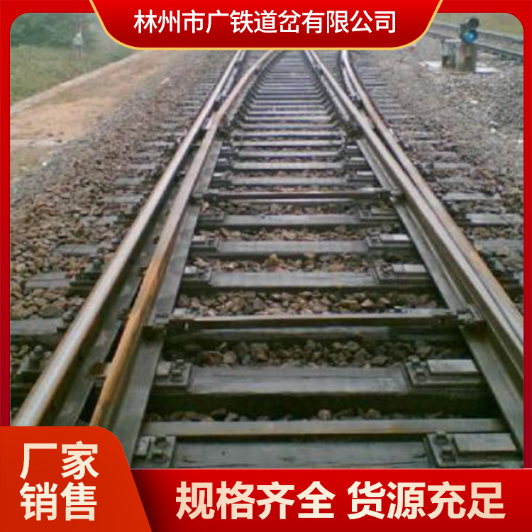 单开道岔 河南广铁生产销售