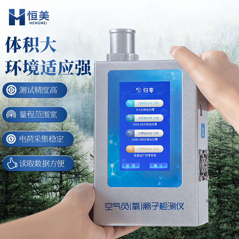 负氧离子检测仪 固体负氧离子检测仪 负离子检测仪厂家