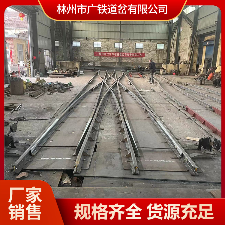 广铁供应铁路工矿配件系列产品 单开道岔 支持定制