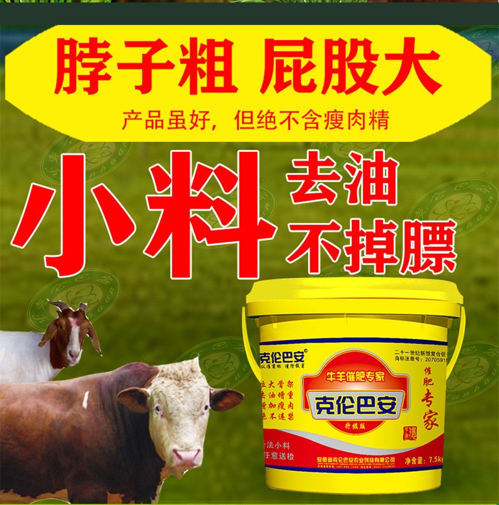 克仑巴安去油脂增瘦肉 牛羊小料 改善体型提前出栏 15斤每桶