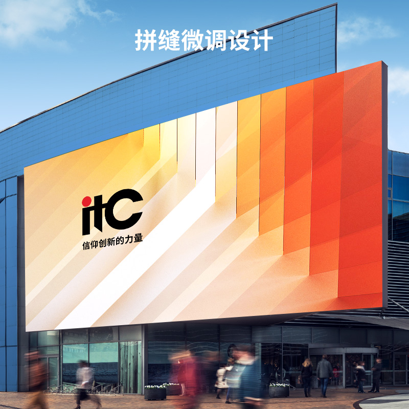 LED显示屏 175度超大视角 高寿命 低能耗-itc保伦股份